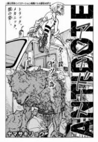 Antidote (Ryou Yamasaki)