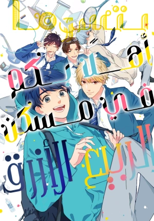 Aoharu-sou e Youkoso