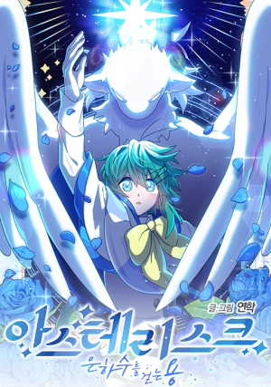 Asterisk The Dragon Walking on the Milky Way