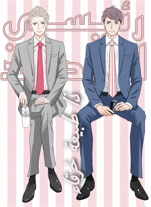 Atarashii Joushi wa Dotenzen