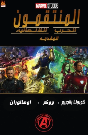 Avengers: Infinity War