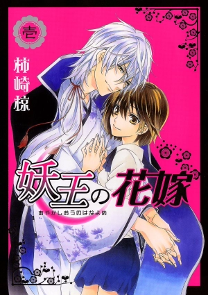 Ayakashiou no Hanayome