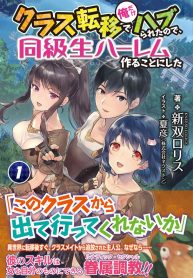 Because I Was Excluded Out of the Class Transfer, I Decided to Steal My Classmate’s Lover