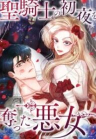 Becoming a Wicked Witch With a Paladin’s First Night