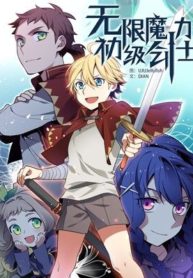 Beginner’s Test for Infinite Power (Unlimited magic Novice Swordsman)