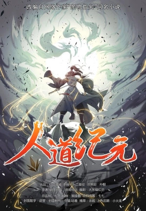 Beginning of the Human Age