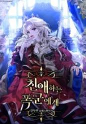 Beloved Tyrant ( Dear Tyrant)