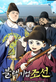 Black Corporation: Joseon