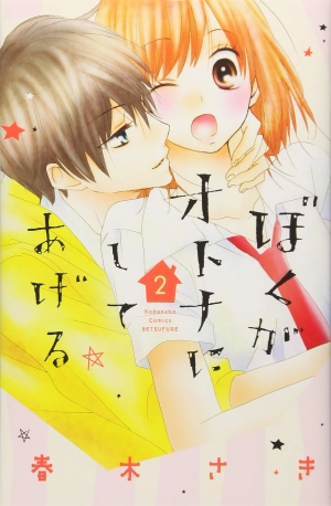 Boku ga Otona ni Shite Ageru