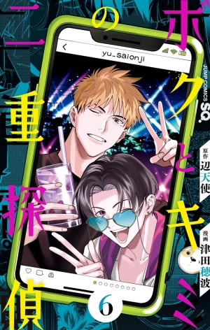 Boku to Kimi no Nijuu Tantei