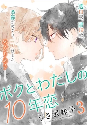 Boku to Watashi no Juu-nen Koi  