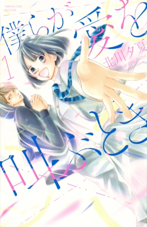 Bokura ga Ai wo Sakebu Toki