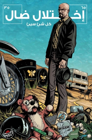 Breaking Bad: All Bad Things