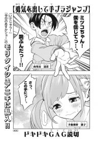 Bring Out The Courage, Tebura Jump.