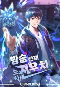 Broadcasting Genius Guru Jeon Woochi