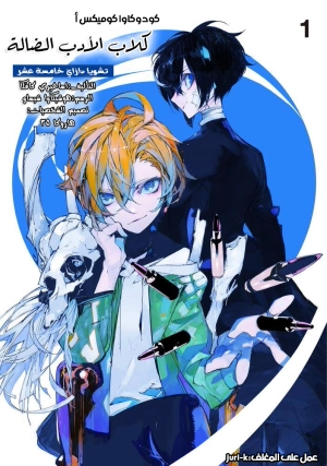  Bungou Stray Dogs - Dazai, Chuuya, Juugosai 