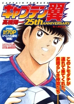 Captain Tsubasa 25th Anniversary (2005)