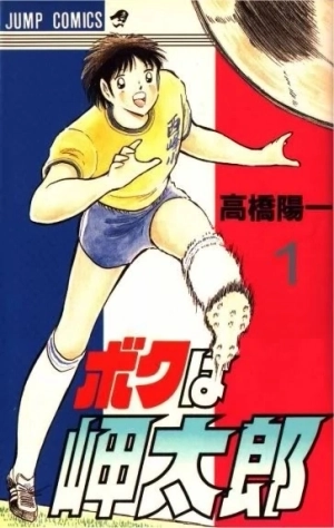 captain tsubasa: i am misaki Taro 