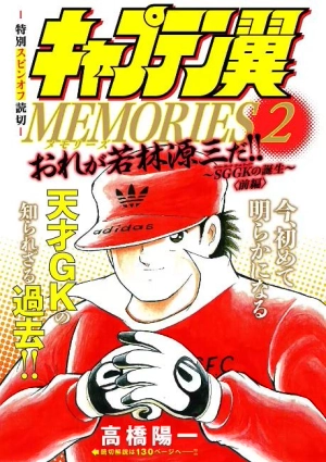 Captain Tsubasa Memories 2: I'm Wakabayashi Genzo