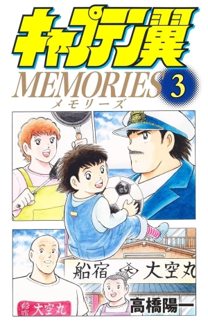Captain Tsubasa Memories 3: Oozora's Family Moving Out