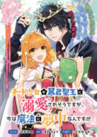 Cheat shoujo ga boukun seiou ni dekiai sa resoudesuga, ima wa mahou ni muchuu nandesu!!!