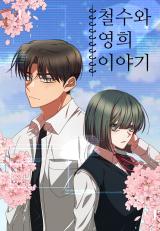 Cheol-Soo and Young–Hee’s Story