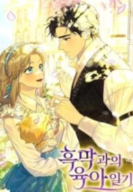 Childcare Diary with the Villain