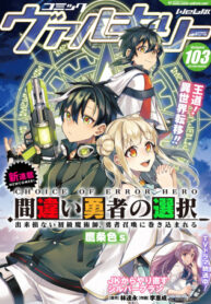 CHOICE OF ERROR HERO