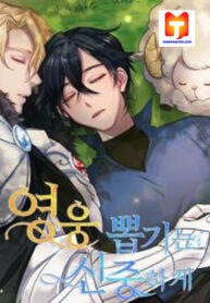 Choose Your Heroes Carefully