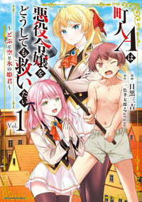 Chounin A wa Akuyaku Reijou wo Doushitemo Sukuitai