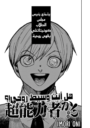 Chounouryokusha ka!?