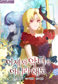 Come On Now, Even If I’m Not A Villain