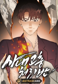 Company Grievance Squad