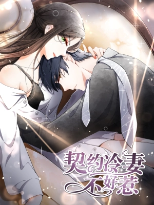 Contract cold wife is not easy to mess with