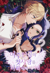 Corrupting the Heroine’s First Love