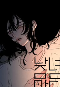 Daytime Girl, Nighttime Boy