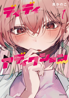 DDADDICTION♡♡♡