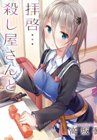 Dear Sir… I Married a Killer