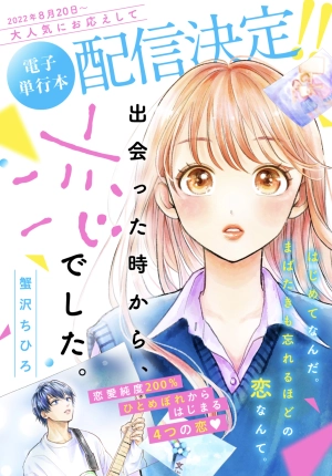 Deatta toki kara koi deshita