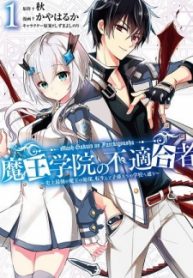 Demon King Mismatched School ~The Founder of the Strongest Demon King in History, He Arrives at School as Descendants After Reincarnating~