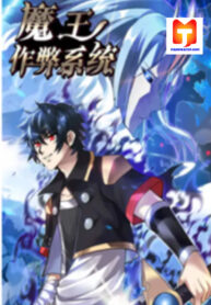 Demon King’s Cheat System