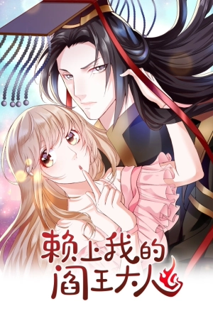 Depending On My King Yama