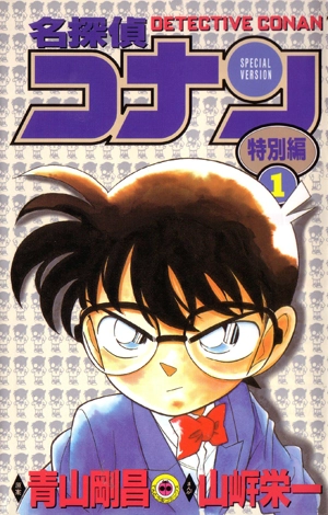 Detective Conan - Specials