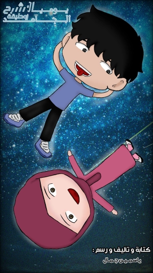 Diary Of Shabah El-jamed Zohleka