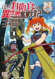 Different World Adventures Of A Lone Japan Ground Self Defense Force Ensign
