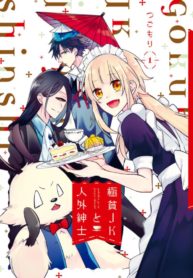 Dirt-poor JK and Monster Gentleman