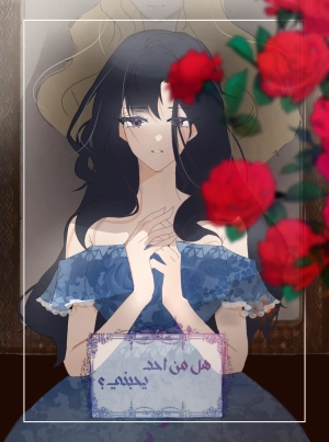 Does anyone love me? 