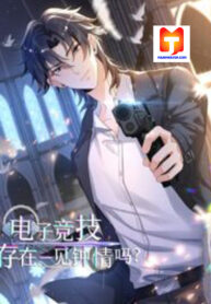 Does Love at First Sight Exist in E Sports?