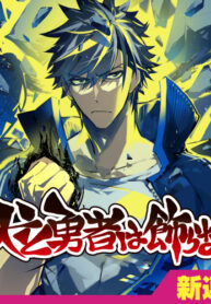 Dogs and heroes don’t dress up (manga)