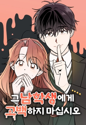 Don't Confess to That Boy   